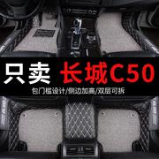 长城c50车长城腾翼腾翼c50t专用汽车脚垫全包围全车配件改装 用品