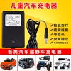 12v1000ma儿童电动童车，充电器四轮遥控汽车玩具，车电瓶电源适配器