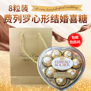 结婚回礼喜糖成品，费列罗8粒巧克力装心形礼盒礼物