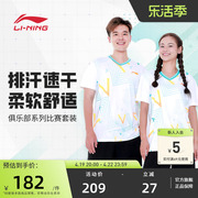 李宁羽毛球服 俱乐部系列 男女同款速干比赛套装AATT039