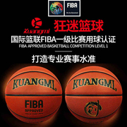 FIBA认证狂迷篮球7号球室内外水泥地手感好耐磨比赛训练用球