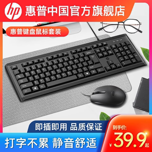 惠普键盘鼠标键鼠套装，有线人体工学台式电脑商务，静音办公通用薄膜