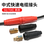 电焊机电缆线连接器中式DKJ-50快速接头铜插头插座 电缆加长耦合
