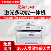 兄弟73407360黑白激光打印机，复印扫描传真一体机，办公家用小型a4