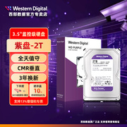 wd西部数据2tb安防监控级，硬盘3.5英寸西数紫盘sata3接口wd23purz
