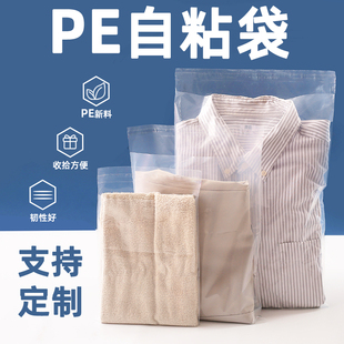 PE自粘袋自封加厚塑料包装袋大号小号内层不吸附支持定制胶袋
