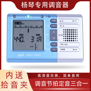 扬琴专用调音器专业电子节拍器校音定音器三合一扬琴乐器配件调弦