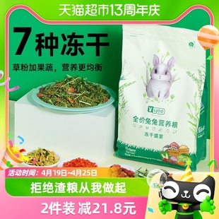 yee兔粮冻干兔子饲料营养侏儒兔磨牙苜蓿干草龙猫宠物主粮食用品