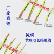 黄绿双色接地线1/1.5/2.5/4/6平方双色接地线软铜线单芯铜线