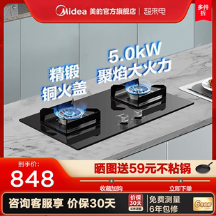 美的燃气灶q230a厨房，家用5.0kw天然气灶具液化气双灶台式嵌入式灶