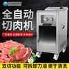 商用多功能切片机厨房立式小型不锈钢双切机肉类切片鲜肉全自动