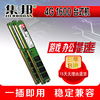 集邦4G DDR3 1600台式机内存条 全兼容 支持双通双面条1333 16颗