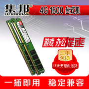 集邦4G DDR3 1600台式机内存条 全兼容 支持双通双面条1333 16颗