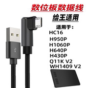 适用绘王HC16数位板数据线H950P/H640P/HS610/H1060P/H430P数位板线Q11K WH1409 V2手机Macebook电脑连接线长