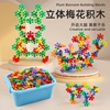 儿童梅花积木3D旋转拼插积木幼儿园3-6岁雪花片益智启蒙塑料玩具