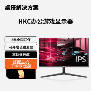 AMD桌搭解决方案HKC 21.5/24/27英寸电脑显示器1080P高清IPS屏幕