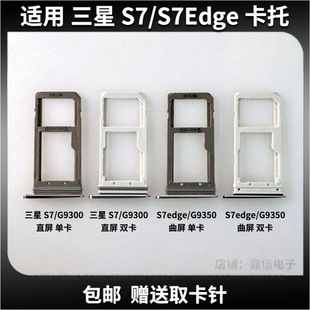适用于三星S7 S7Edge G9300 G9350卡托手机 SD卡SIM卡槽卡套卡座