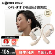 Shokz韶音OpenFit蓝牙耳机无线运动跑步耳挂式不入耳舒适圈T910