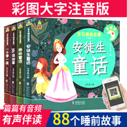 全4册安徒生童话格林童话一千零一夜365夜故事宝贝，睡前故事晚安故事注音版附音频版，3-6-8-12周岁一二三年级儿童睡前故事图画书籍