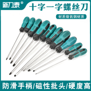 多功能螺丝十字一字，工业级强磁螺丝批工具套装，超硬改锥小起子