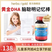 澳洲进口herbsofgold黄金dha和丽康宝宝专用补脑幼儿童鱼油软胶囊