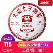 大益7572普洱茶2021年熟茶357g经典标杆勐海七子饼茶