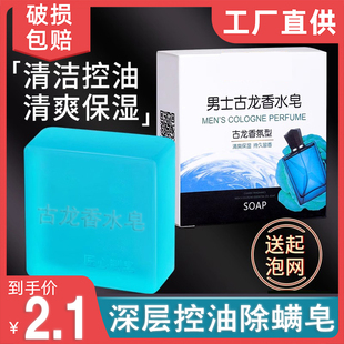 古龙男士香皂控油清爽沐浴肥皂手工皂洗脸洗澡除螨皂持久留香水味