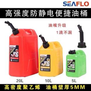 塑料便携式加厚防爆汽油桶20升10L5L备用油箱汽车摩托车seaflo