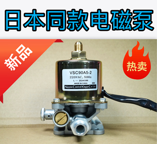 日本同款甲醇白油电磁泵，国产油泵vsc63a5vsc90a5植物油电喷灶具