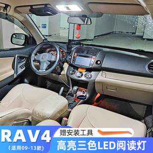 适用丰田rav4阅读灯09-13款室内11内饰12老荣放专用led阅读灯改装