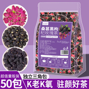 桑葚黑枸杞玫瑰花茶50包早c晚a花草茶养生茶包三角包组合茶水果茶