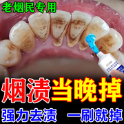 强力去烟渍牙膏去牙渍牙垢，黄牙速效牙齿美白一擦即除洗牙膏粉神器