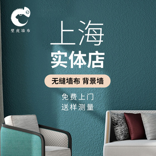 上海无缝墙布简约纯色卧室无纺布，蚕丝壁布背景，墙壁纸包施工包料