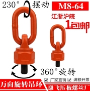 卸扣r吊环螺丝M8M6 CMo螺栓42模具螺钉8吊环40度G-级强高万向旋转