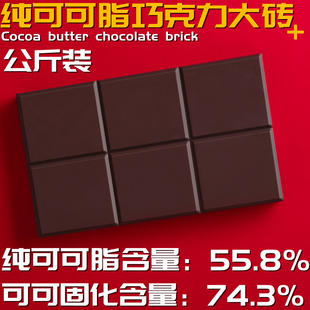 DIY烘焙原料巧克力大块彩色黑白原料砖高纯可可脂零食一公斤