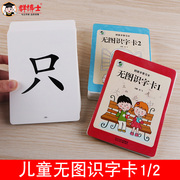 幼小衔接无图识字卡拼音组词部首笔顺幼升小学前启蒙学习卡片