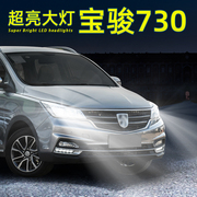适用14-21款19宝骏730大灯LED近光灯17灯泡730改装件16超亮远光15