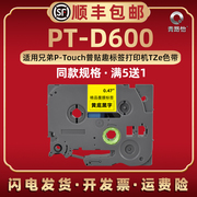 pt-d600创意自粘色带卷通用brother兄弟，便携式标签纸打印机pt-d610bt不干胶普贴趣，便签防水易撕tze251碳盒带