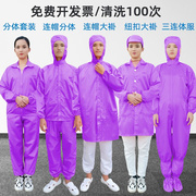静电服紫色工作服短款上衣，连帽分体套装，男女防护服无尘服连体厂服