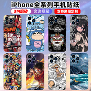 适用于iPhone15/14/plus13手机贴纸背面贴膜个性彩膜磨砂12promax/mini个性潮可定制后盖装饰贴