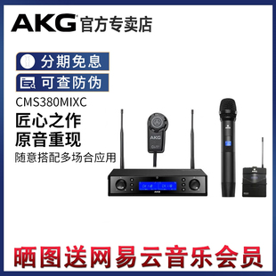 AKG/爱科技 CMS380 VOCAL SET 无线手持 头戴话筒 CMS380 MIX SET