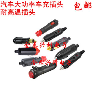 大功率汽车车载点烟器插头，12v24v充气泵吸尘器20a纯铜点烟线公头