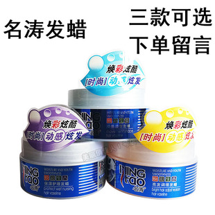 名涛发蜡100g 闪亮时尚造型发型随心所欲定型炫彩发泥蓬松头发