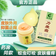 力康霜10g 奇力康霜利立康软膏抑菌乳膏私处乳膏软膏