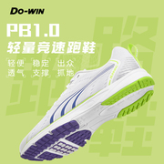 多威PB1.0跑步鞋男女专业马拉松竞速跑鞋中考体测鞋田径训练鞋
