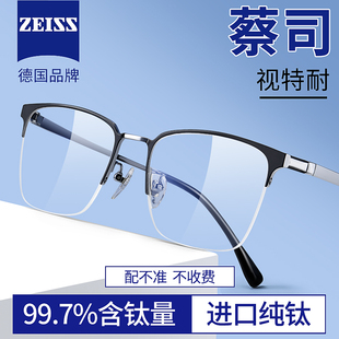 日本进口纯钛防蓝光辐射看手机，专用电脑眼镜男近视可配度数护目镜