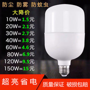 LED节能灯泡 E27螺口家用球泡灯 20W40W100W大功率超亮厂房照明灯