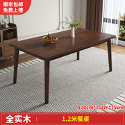 全实木餐桌胡桃色饭桌子餐厅办公桌书桌现代简约长方形餐桌椅组合