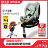 感恩儿童安全座椅0-4-12岁i-size360°旋转汽车用，婴儿车载宝星越