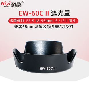 耐影ew-60cii遮光罩适用于佳能450d550d600def-s18-55mm镜头配件